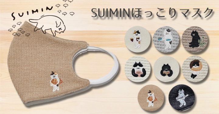 Ecサイト クロスマルシェ にて予約販売好調 洗えるファッションマスク キャラ森 シリーズ新発売 ニュースリリース クロスプラス株式会社 Cross Plus